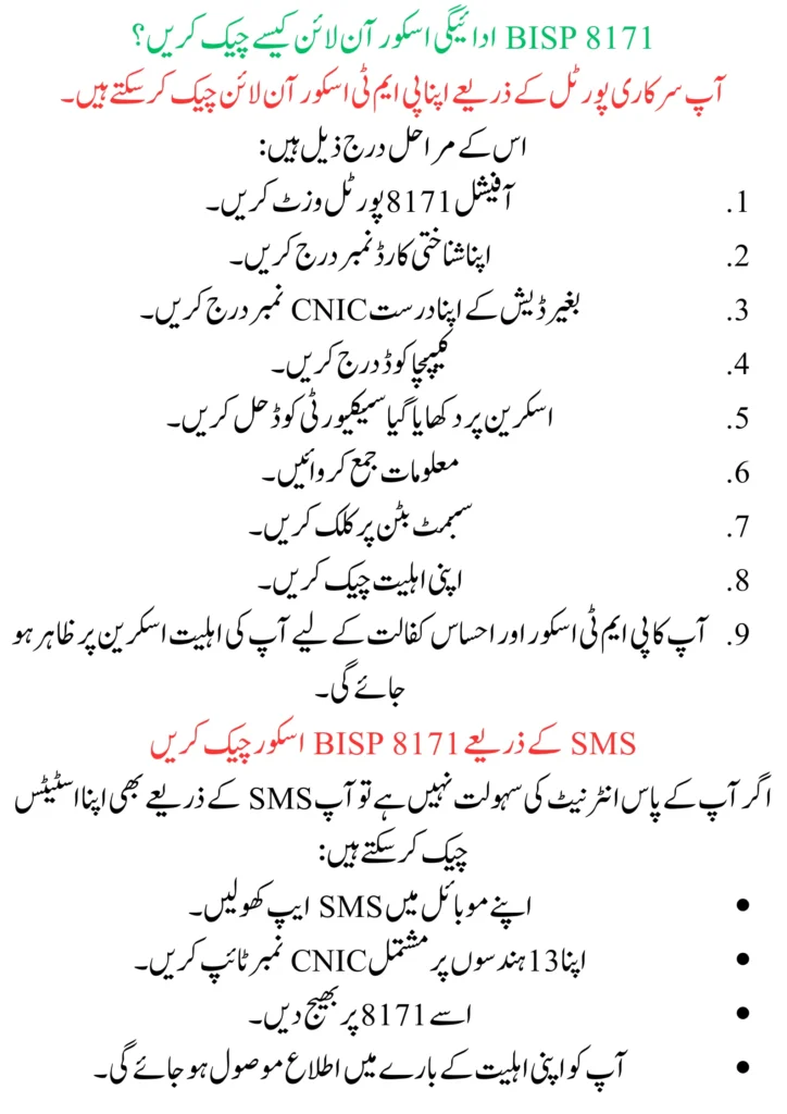 BISP 8171 Check PMT Online