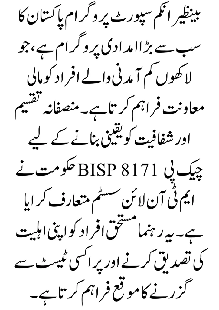 BISP 8171 Check PMT Online