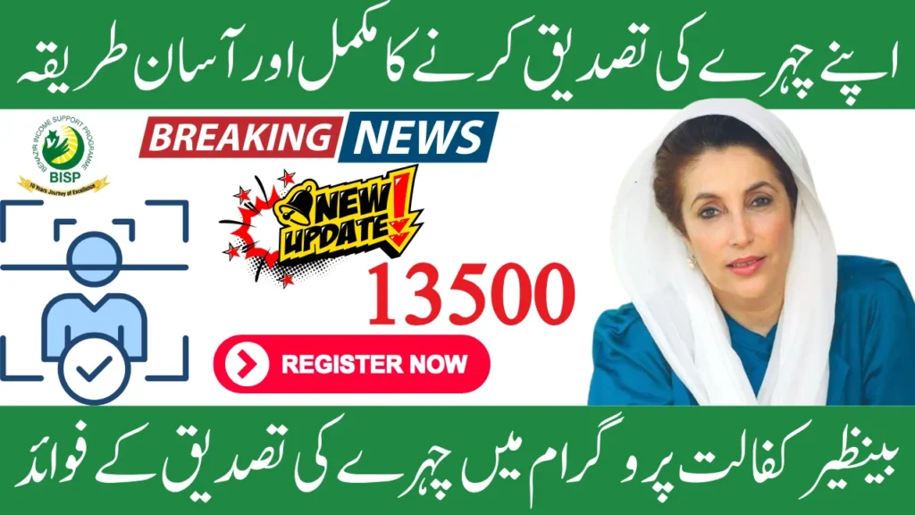 Benefits Of Face Verification In the Benazir Kafaalat Program