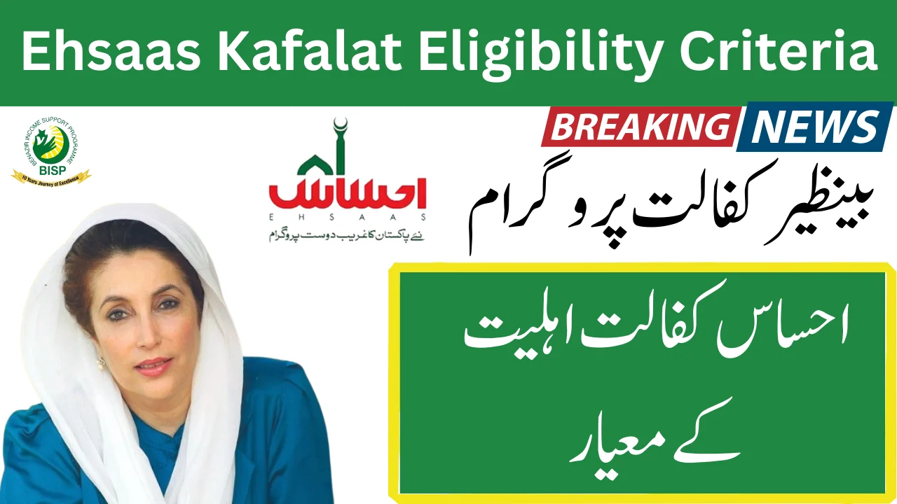 Ehsaas Kafalat Eligibility Criteria