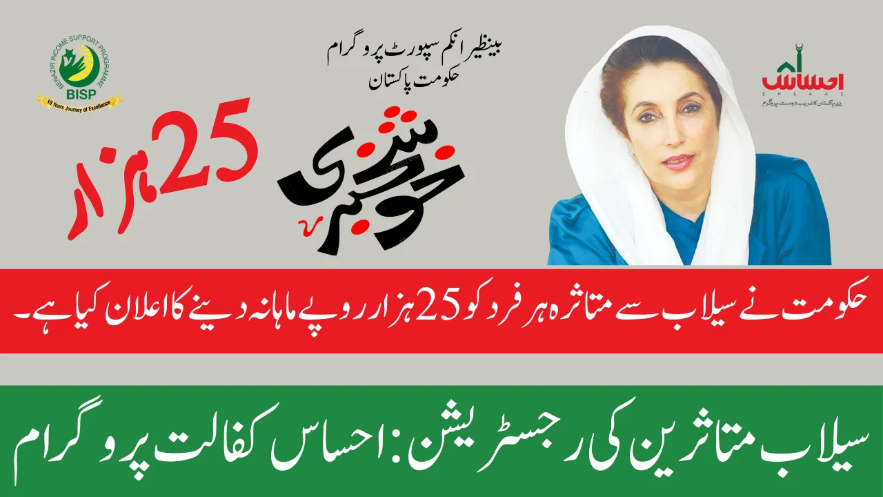 Flood Victims Registration: Ehsaas Kafalat Program