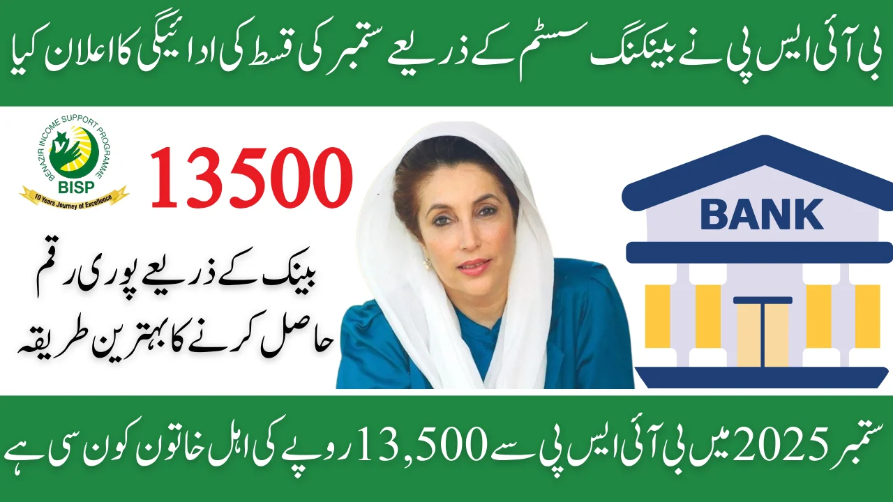 BISP 2025 September Payment: Bank-Wise Installment Schedule & Full Withdrawal Process
