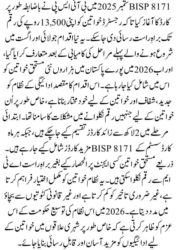 BISP 8171 Card Launch Details For Registered Women to Withdraw 13500 Payment