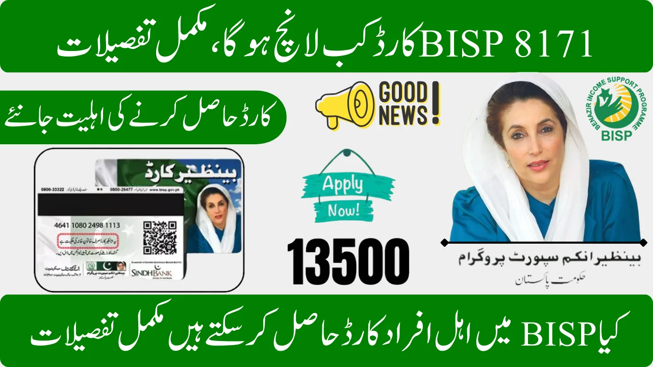 BISP 8171 Card Launch Details For Registered Women to Withdraw 13500 Payment