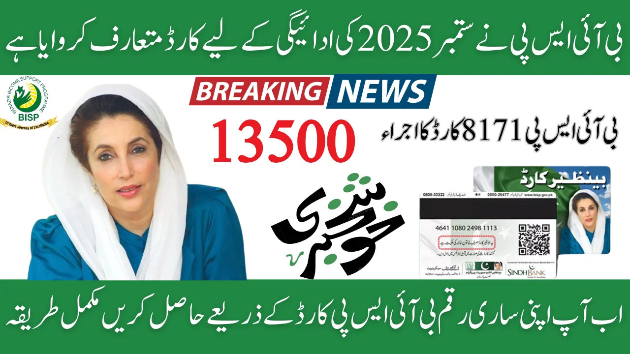 BISP 8171 Card Launch Details