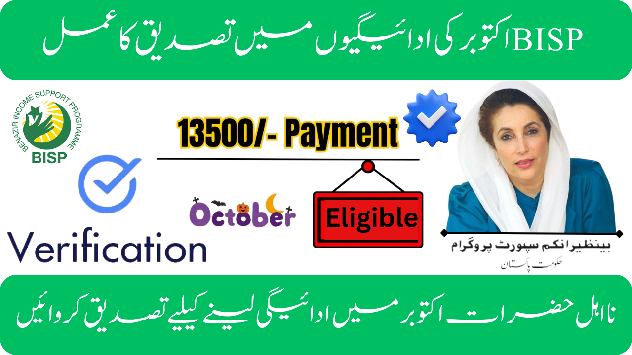 BISP 8171 October 2025 Verification – Eligible & Ineligible Women List for Payments