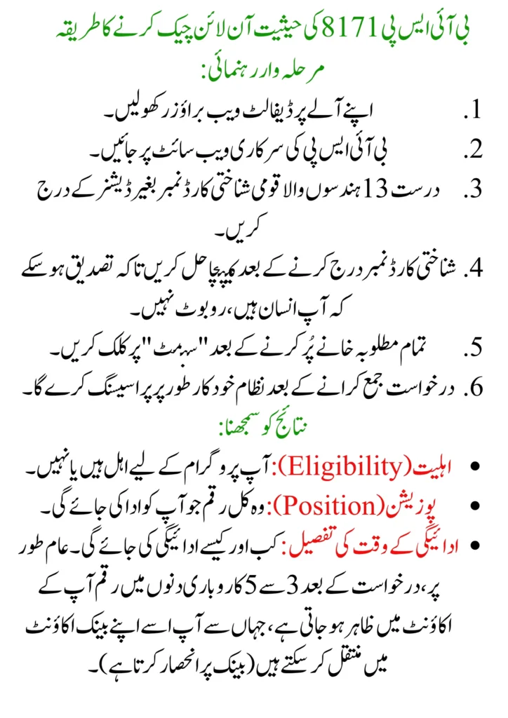 BISP 8171 Status Check Online 2025 Full Guide Via SMS & Portal