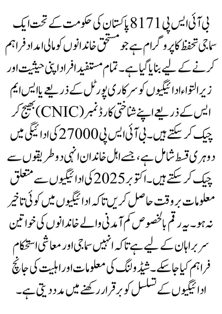 BISP 8171 Status Check Online 2025 Full Guide Via SMS & Portal