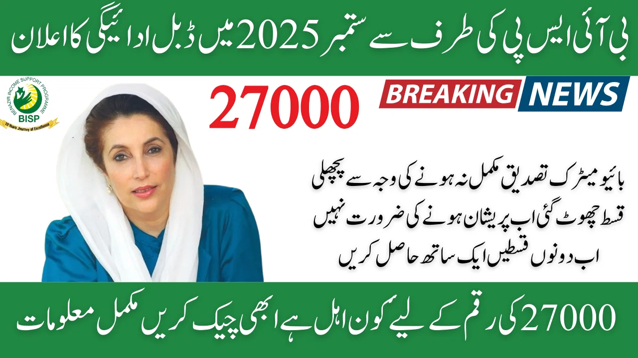 BISP Double Payment September 2025