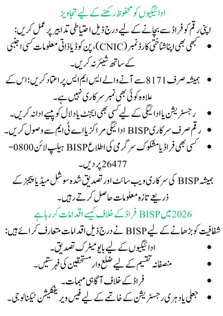 BISP Fraud Protection Guide 2026 How to Stay Safe & Secure Your Payments