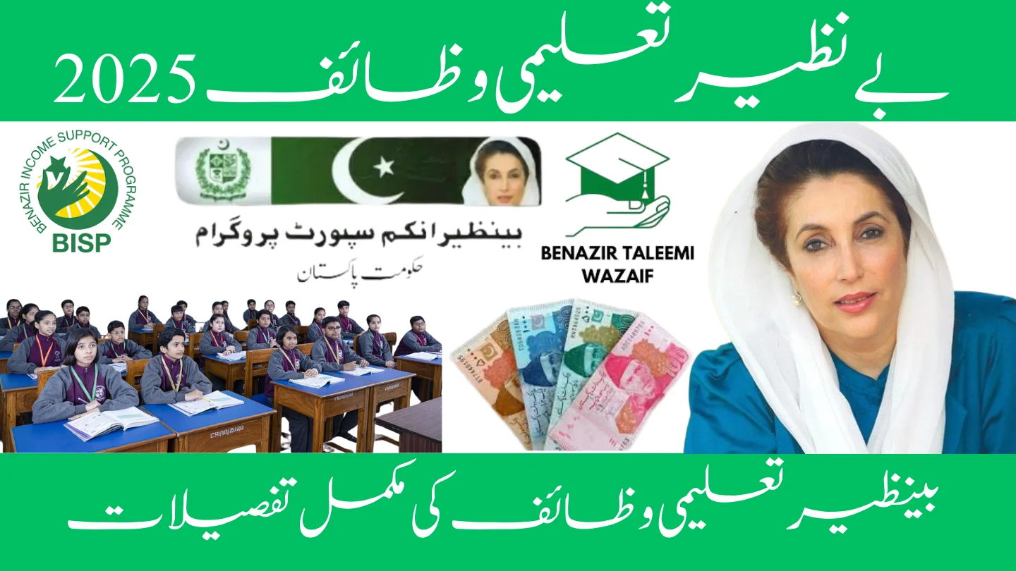 Benazir Talimi Wazaif 2025