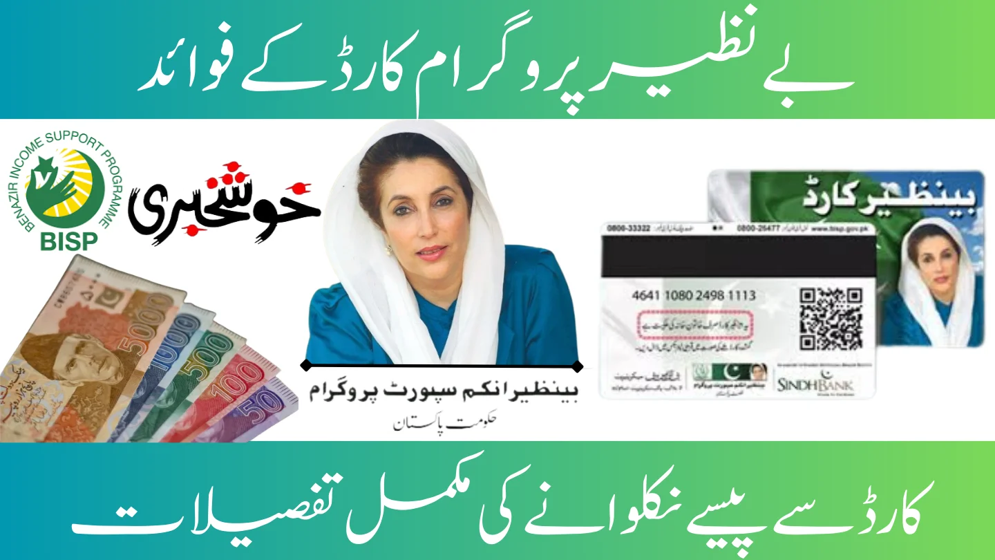 BISP Card Benefits for Women