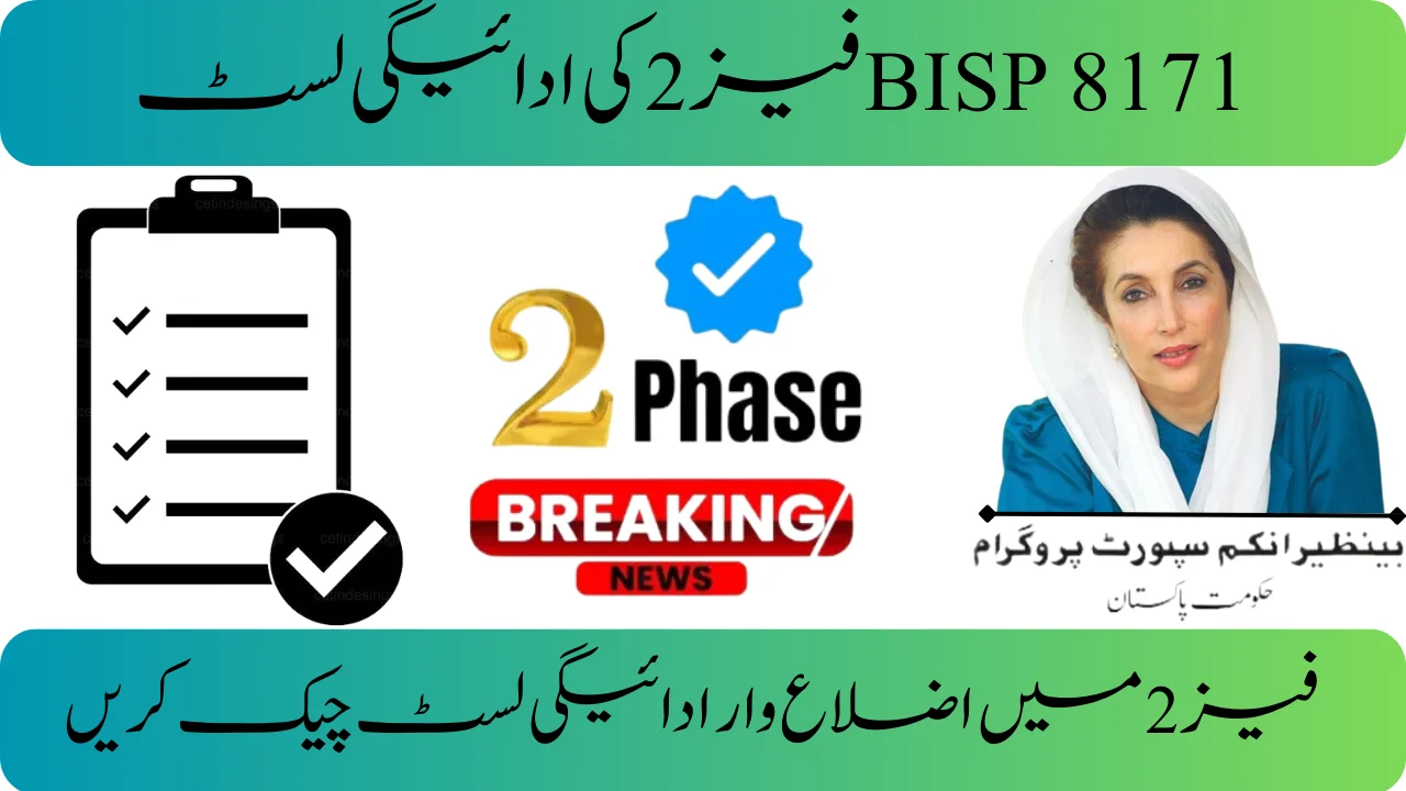 Check Your District in BISP 8171 Phase 2 Payment List