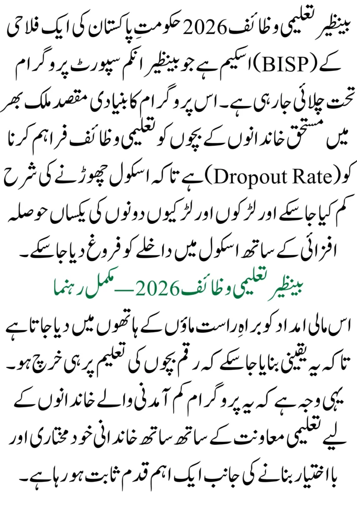 Complete Guide to Benazir Taleemi Wazaif 2026