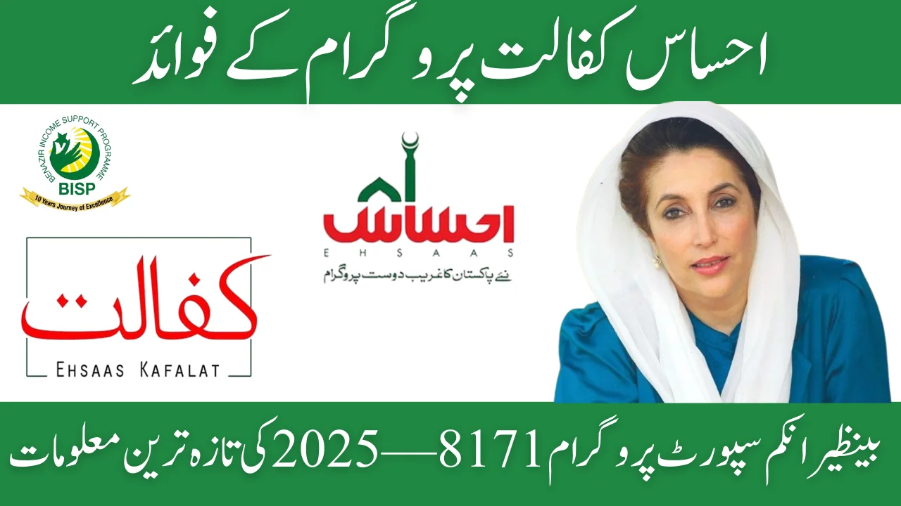 Ehsaas Kafalat Program Benefits