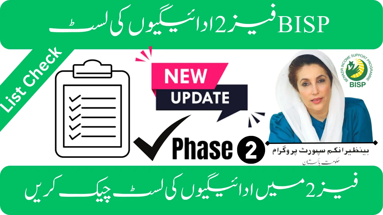 How to Check BISP 8171 Phase 2 Payment List 2025 Online