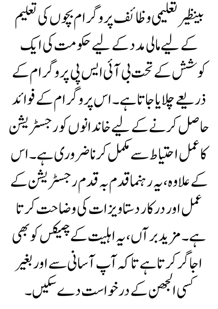 Step-by-Step Registration Process of Benazir Taleemi Wazaif