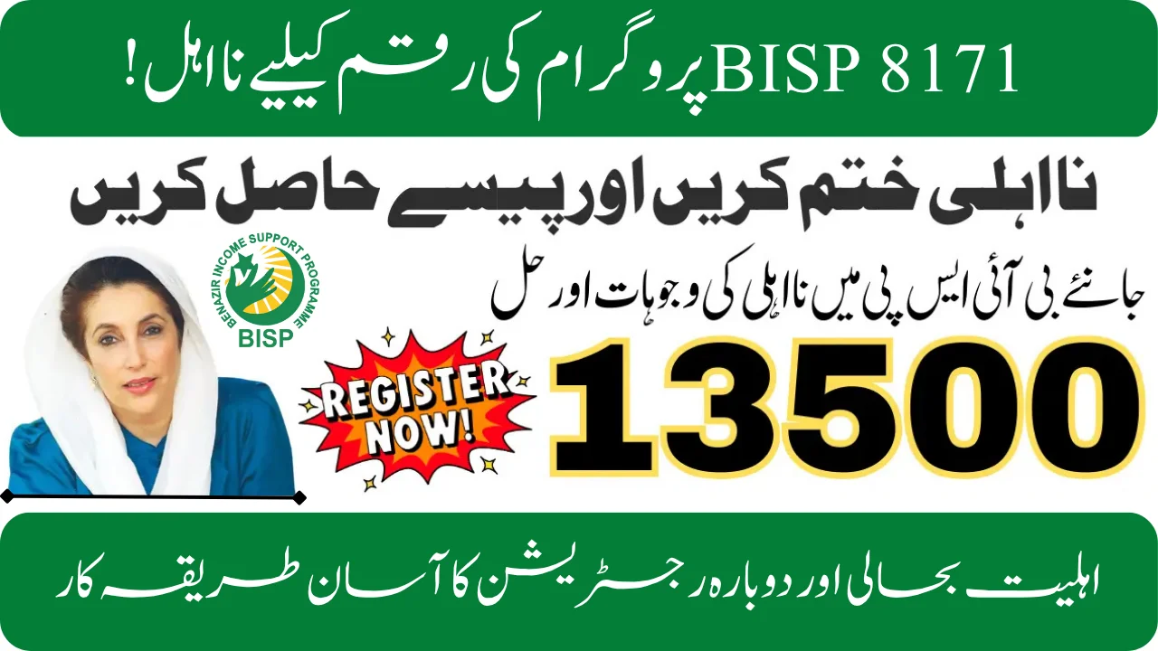 8171 SMS BISP Disqualification Appeal – How to Reapply & Check Status