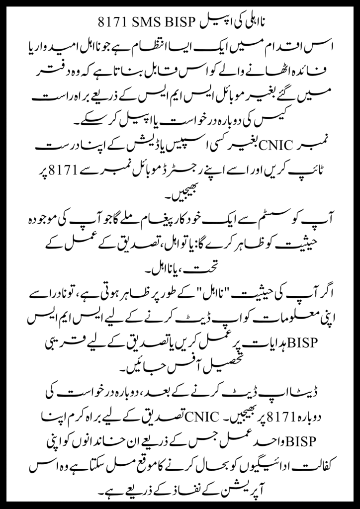 BISP Kafalat Program Disqualification Notice and Reapply Process 2025BISP Kafalat Program Disqualification Notice and Reapply Process 2025