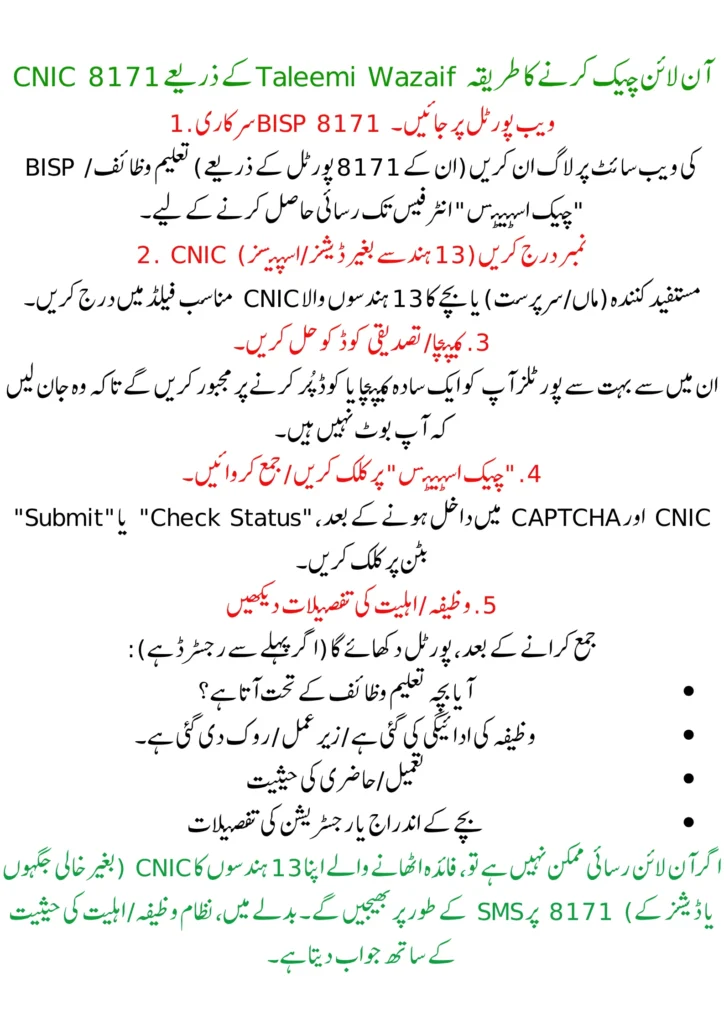 8171 Taleemi Wazaif Check Online by CNIC – Verify Student Stipend Status 2025 