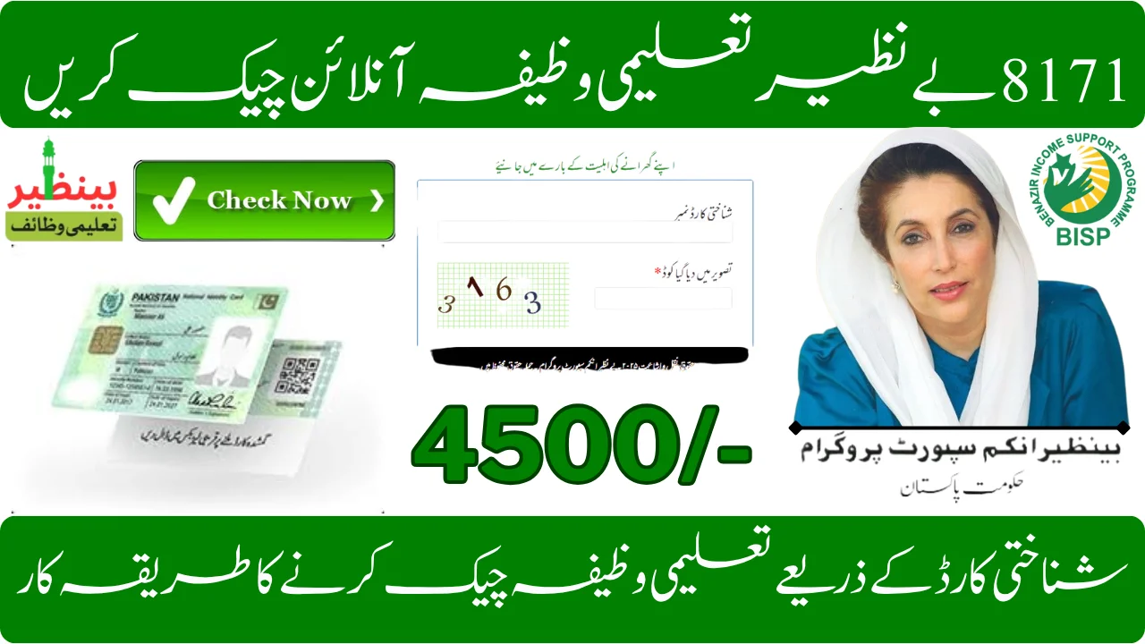8171 Taleemi Wazaif Check Online by CNIC – Verify Student Stipend Status 2025