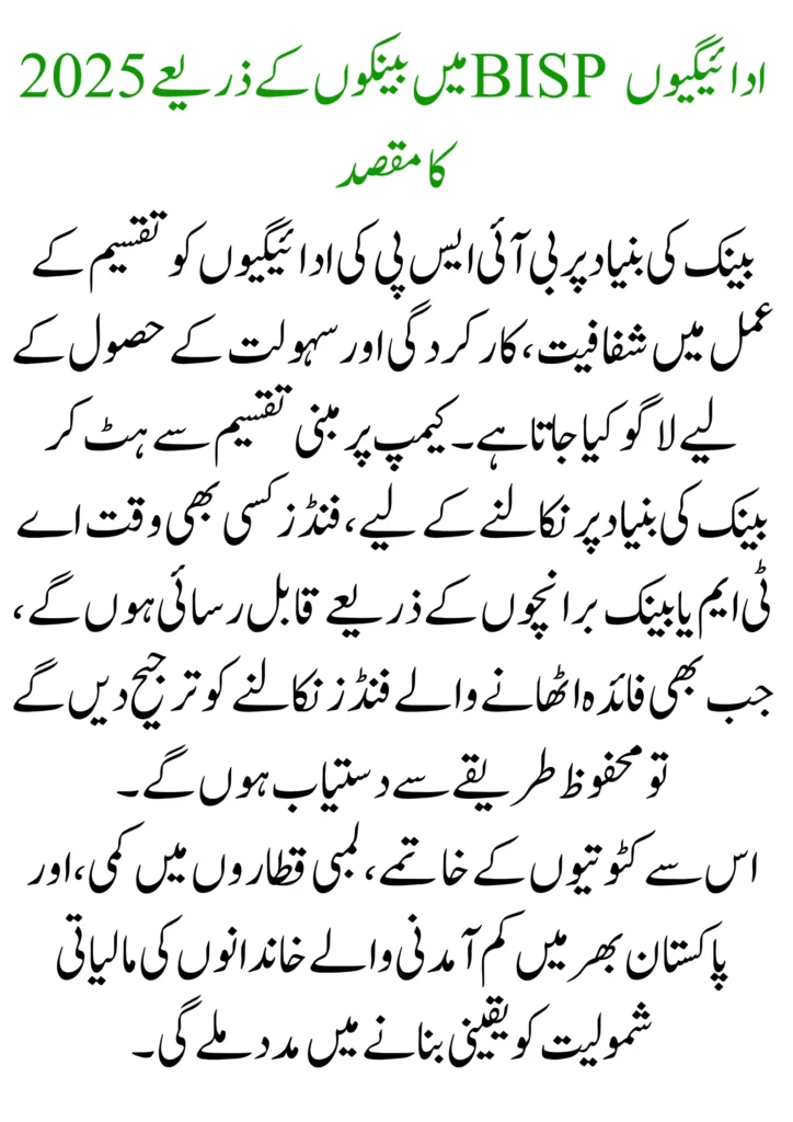 BISP 2025 Payment Bank Withdrawal – Complete List and Process Guide 