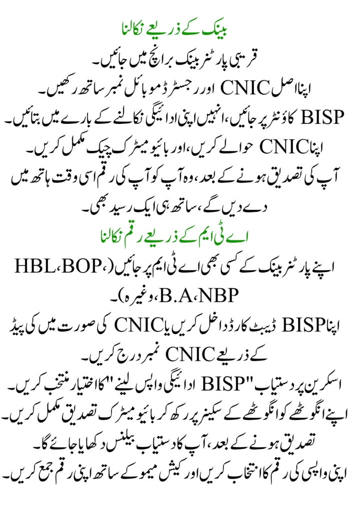 BISP 2025 Payment Bank Withdrawal – Complete List and Process Guide 
