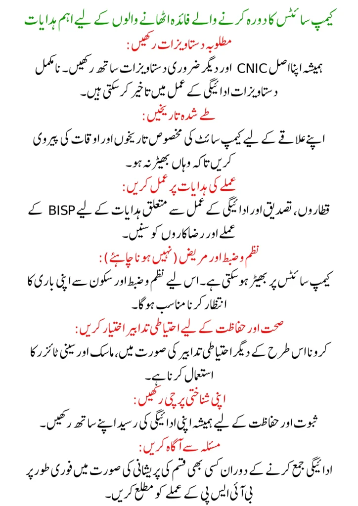 BISP 8171 Campsite Payment Complete Guide for Beneficiaries 2025