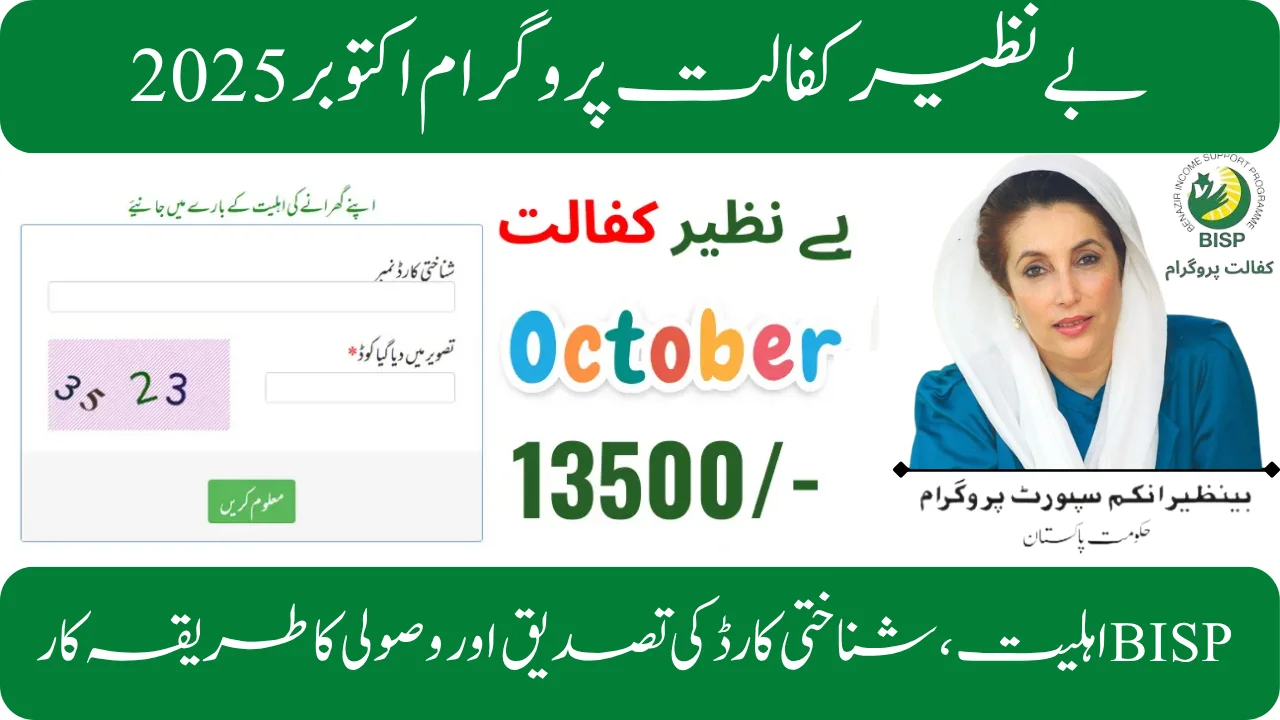 BISP Kafalat October 2025 Payment Status – Eligibility, CNIC Verification and Collection Guide