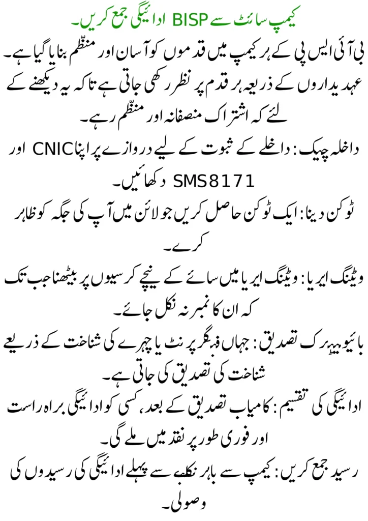 BISP October 2025 Camp Payment Locations Changed – Full Guide to the New Process 