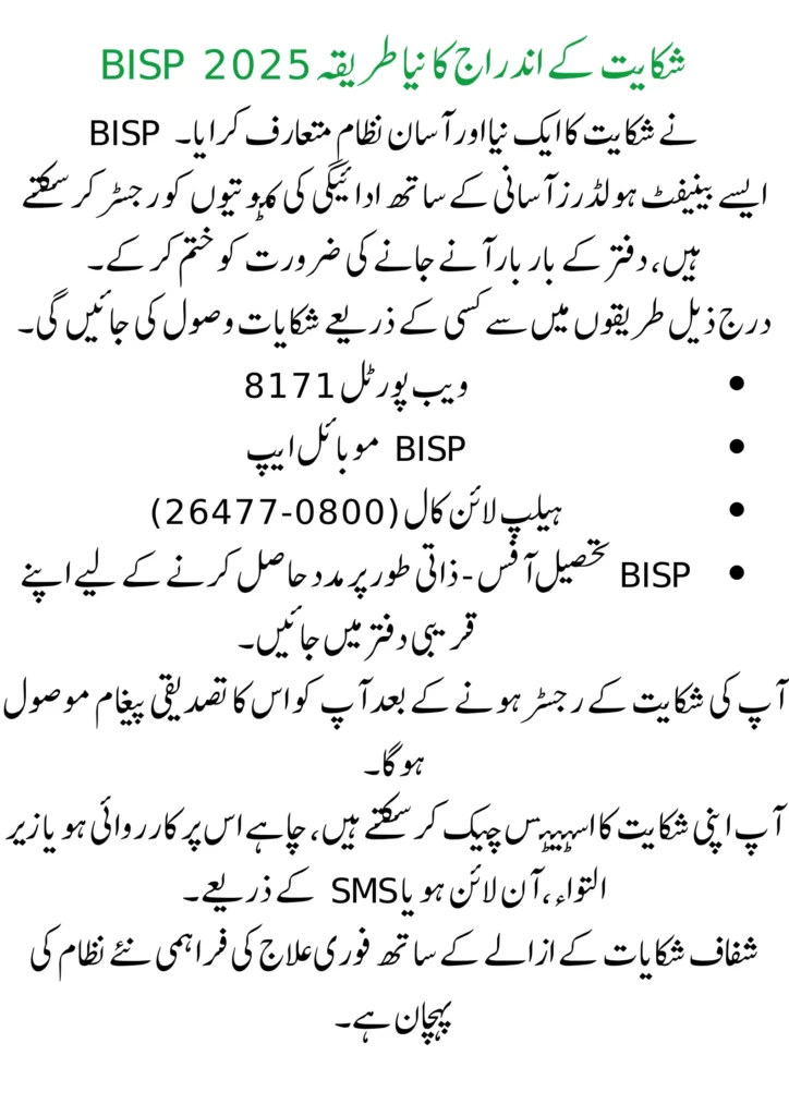 BISP Payment Deduction Complaint Registration – Complete Guide 2025 