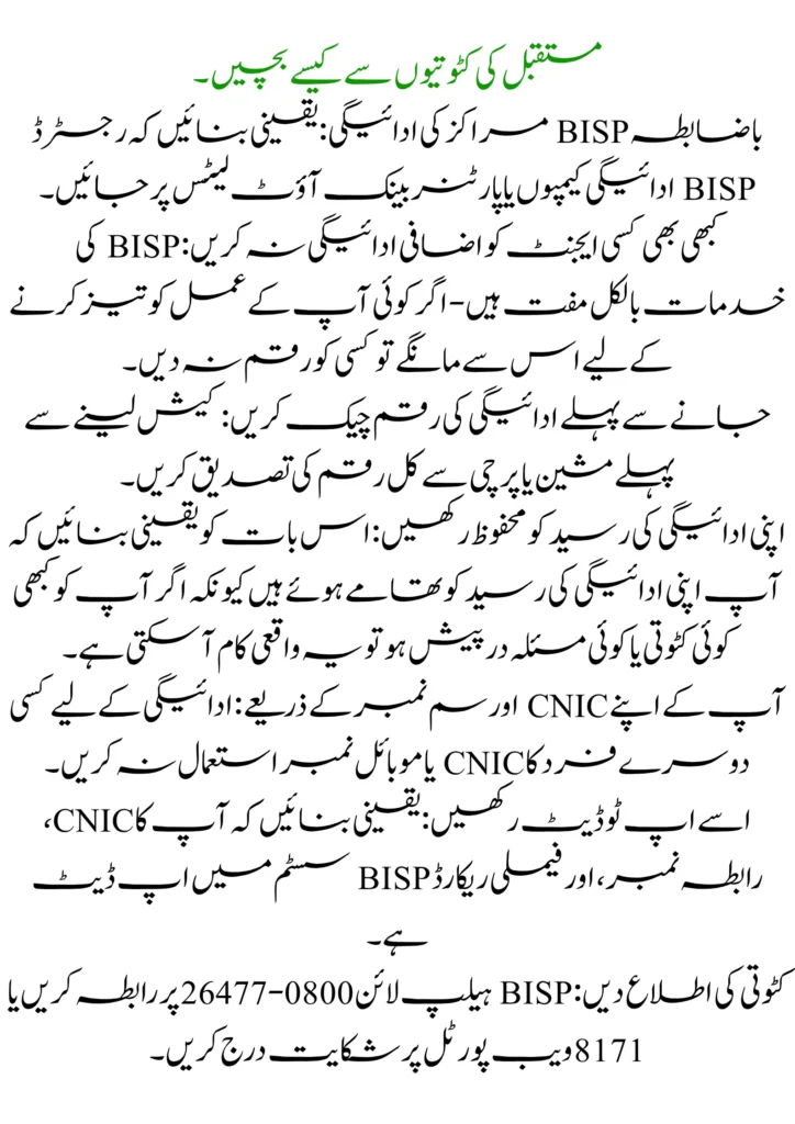 BISP Payment Deduction Complaint Registration – Complete Guide 2025 