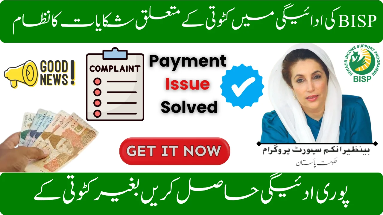 BISP Payment Deduction Complaint Registration – Complete Guide 2025