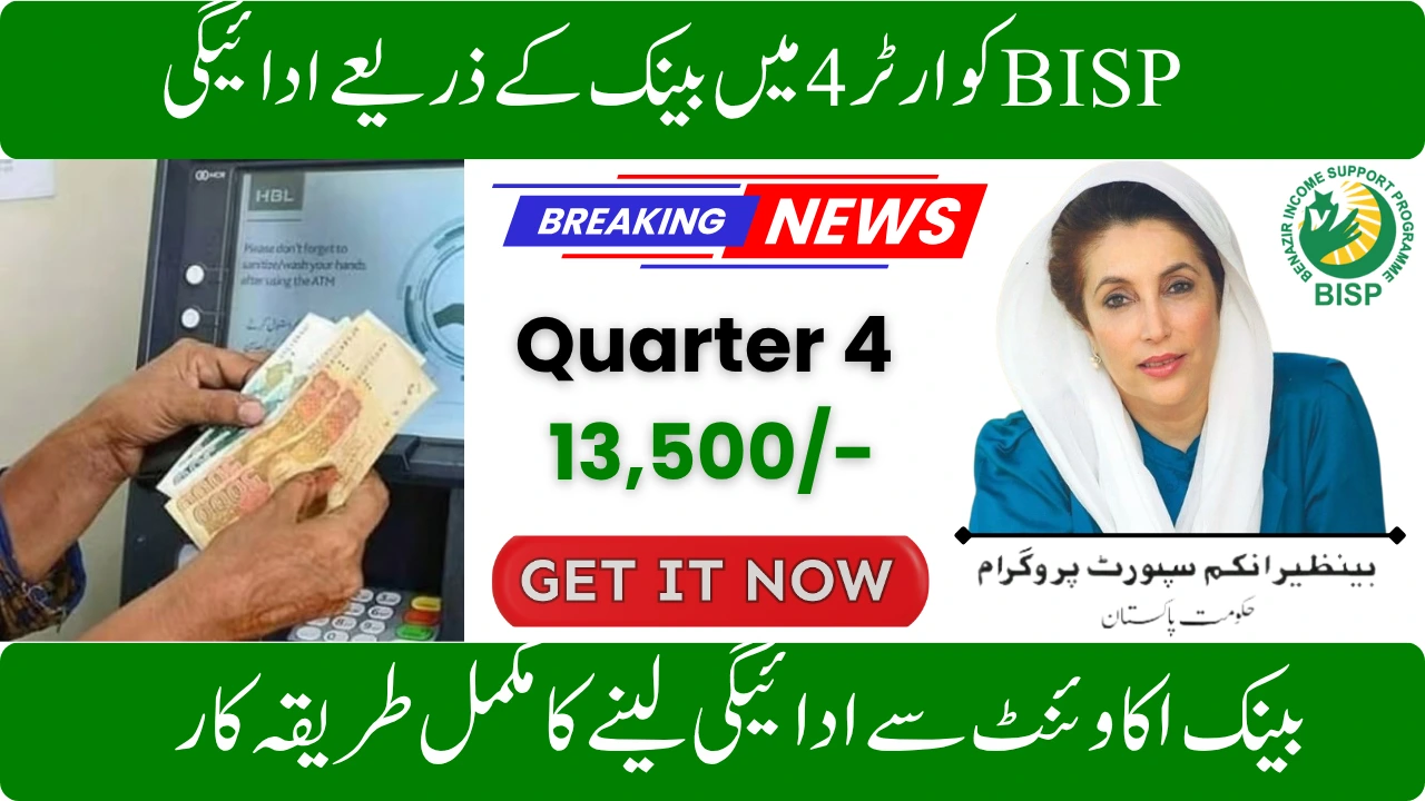 BISP Quarter 4 Payments to Be Disbursed Through Bank Accounts – Complete Update 2025