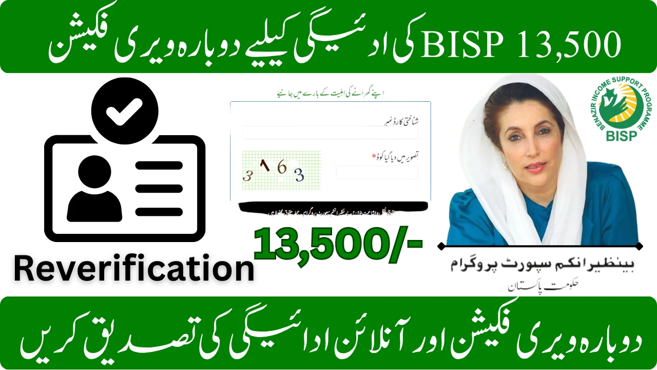 BISP Reverification Process and 13500 Payment Status Check Online 2025