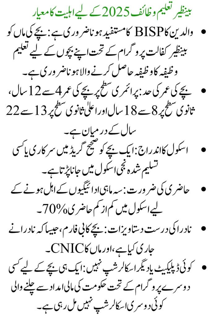 Benazir Taleemi Wazaif Eligibility Criteria For New Registration in November 2025 Complete Guide