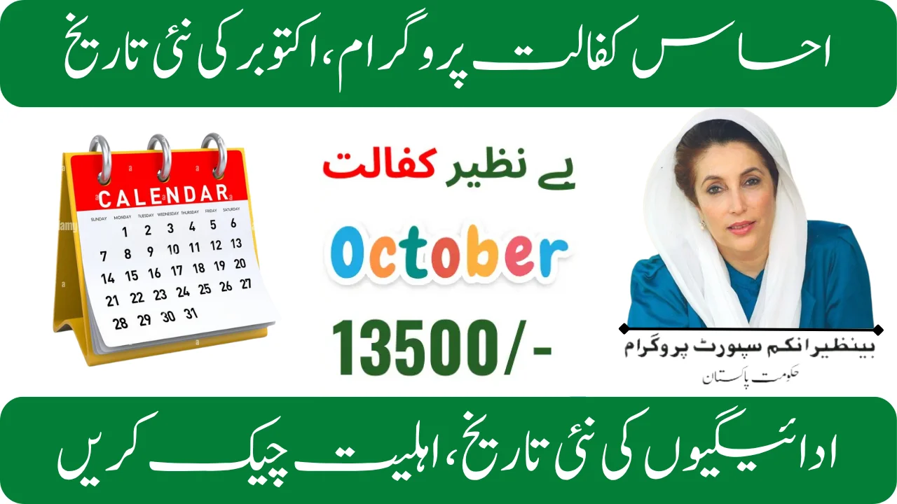 Ehsaas Program October 2025 Payments – Check Eligibility & New Payment Dates