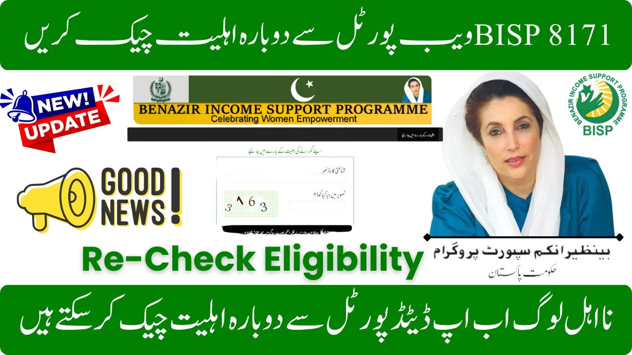 Recheck Your 8171 Web Portal Eligibility 2025 — Complete Step-by-Step Guide