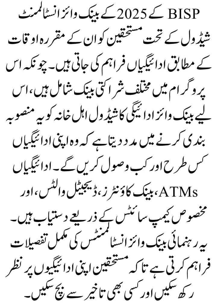 BISP 2025 Bank-Wise Installment Schedule Complete Payment Details 