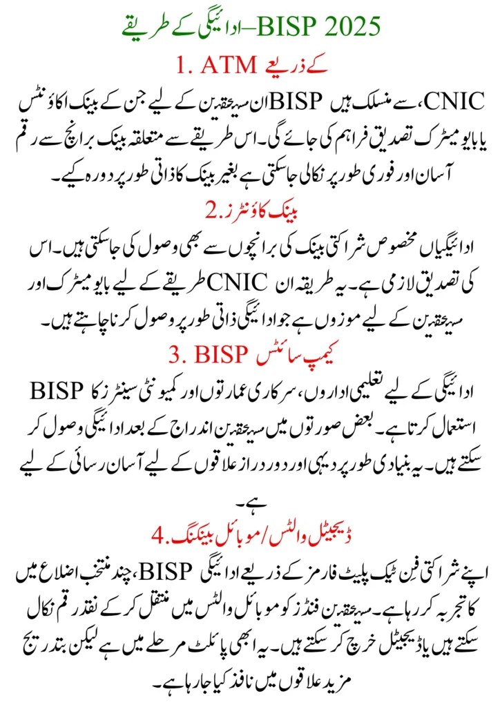 BISP 2025 Bank-Wise Installment Schedule Complete Payment Details 