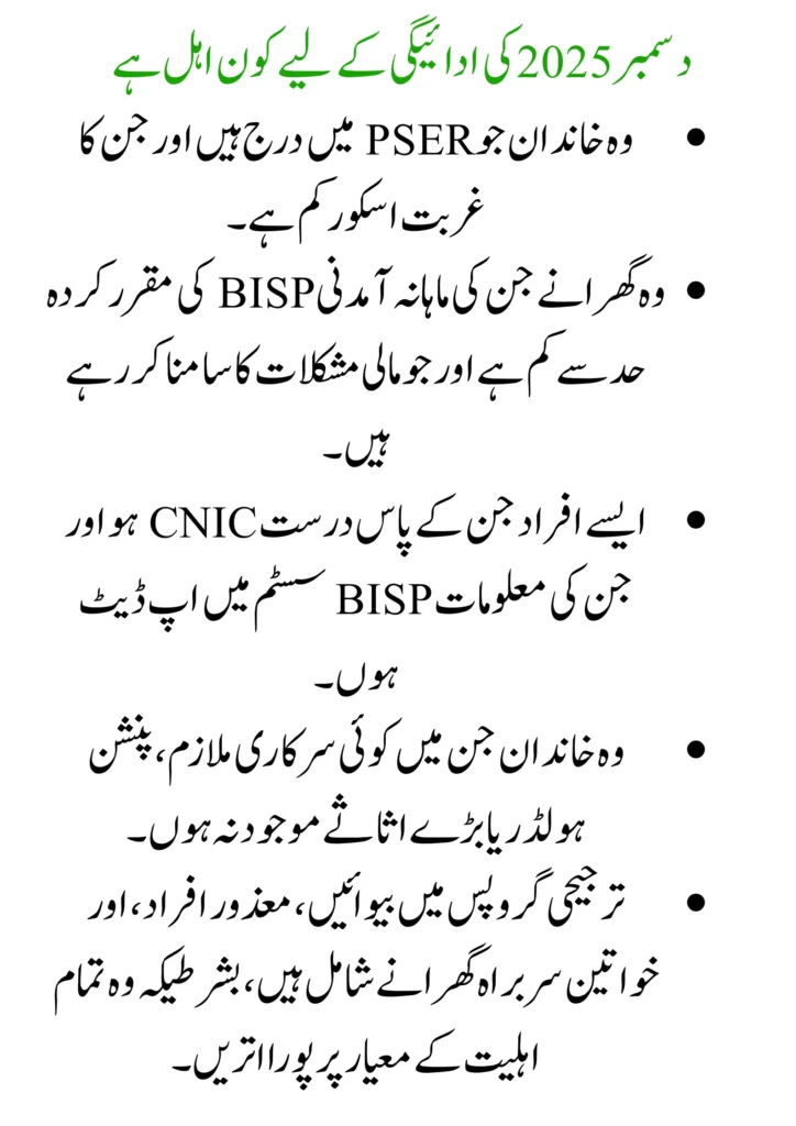 BISP 8171 December 2025 Eligibility Criteria & Rs. 13,500 Payment Details