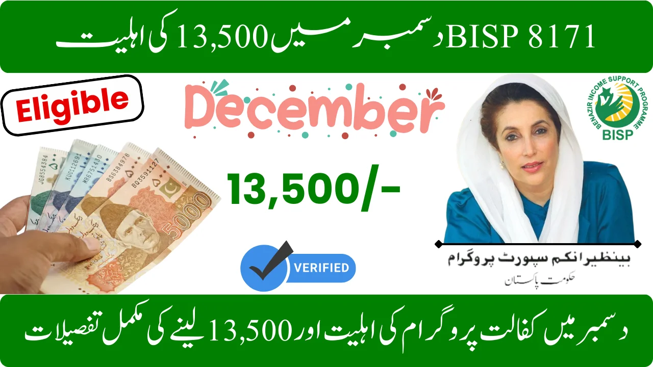 BISP 8171 December 2025 Eligibility Criteria & Rs. 13,500 Payment Details