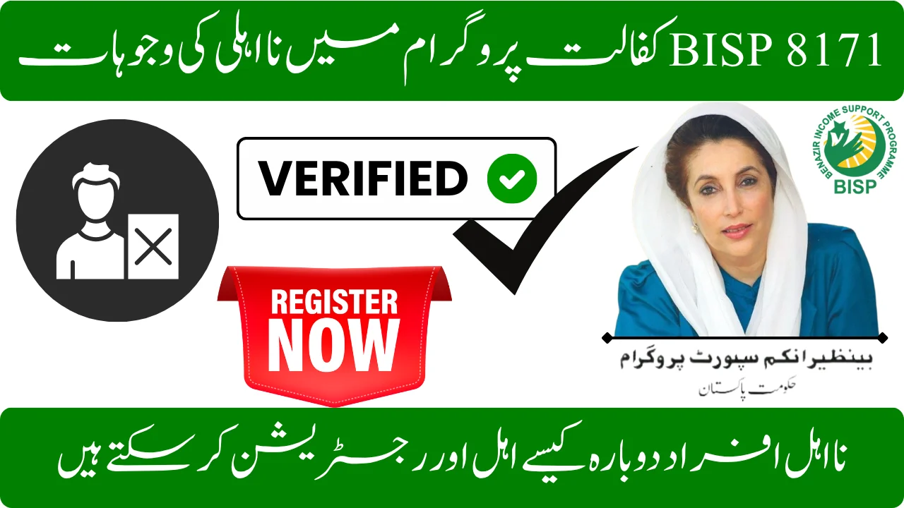 BISP 8171 Kafalat Program Disqualification Reasons and Re-qualification Process 2025