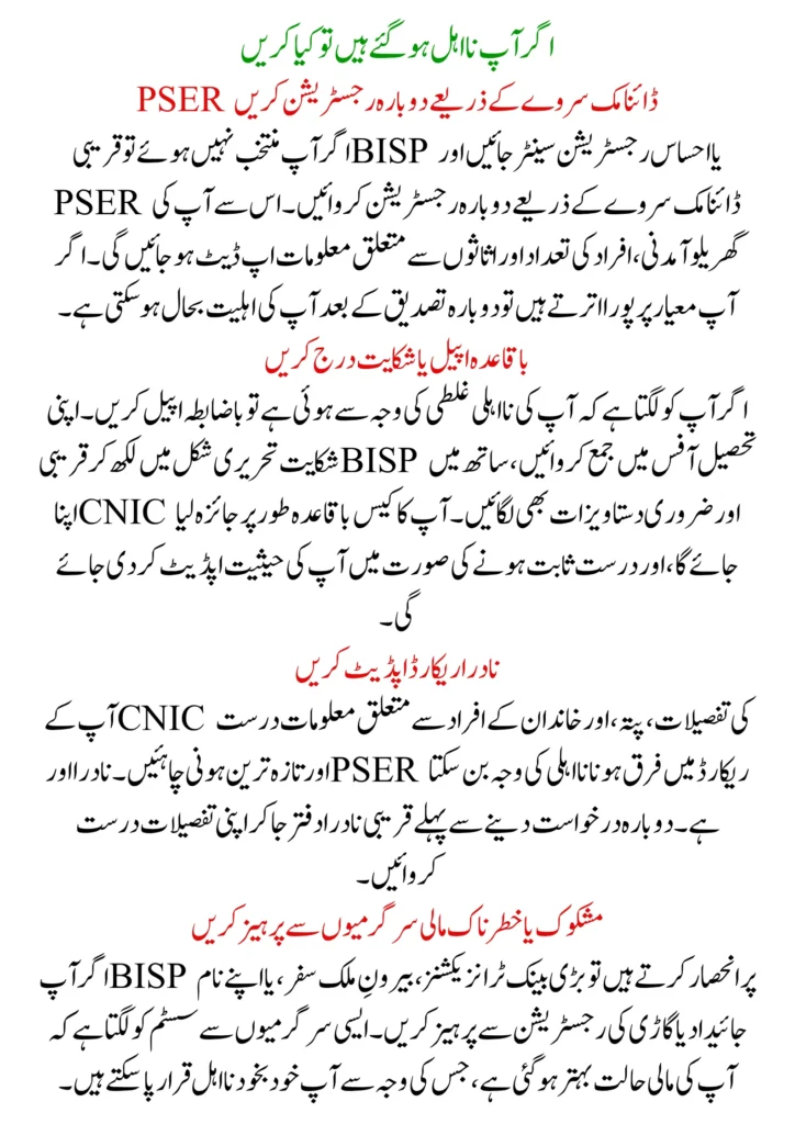 BISP 8171 Kafalat Program Disqualification Reasons and Re-qualification Process 2025 