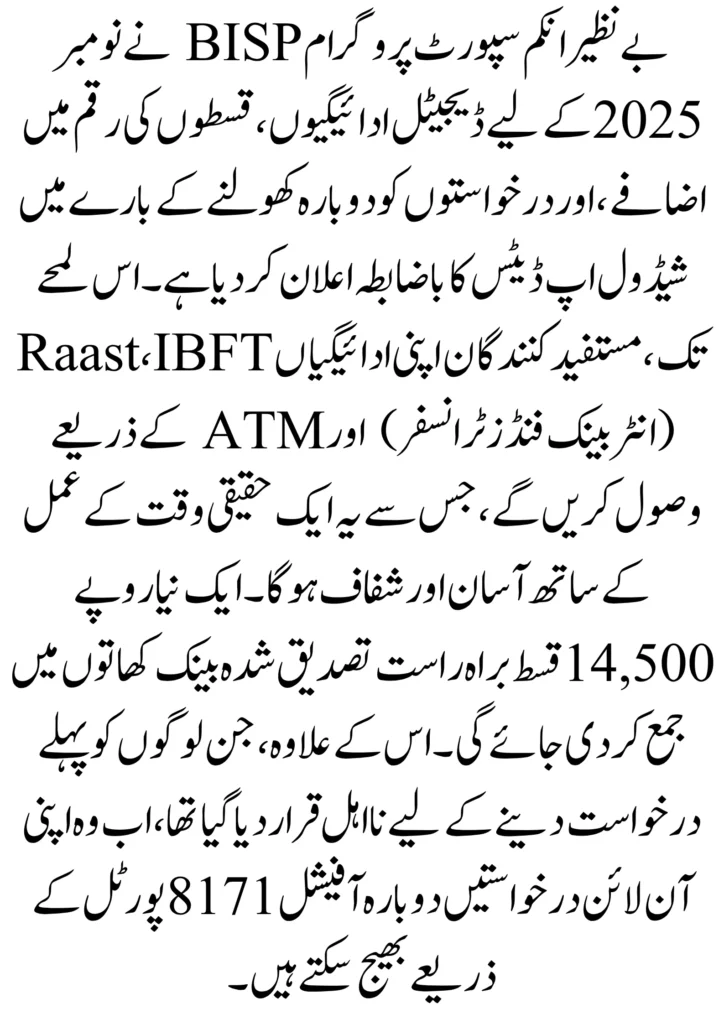 BISP 8171 November 2025 Updates – New Payment Method, Amount & Application Process 