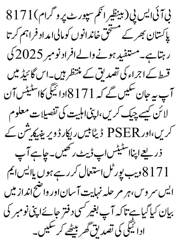 BISP 8171 Payment Status Check November 2025