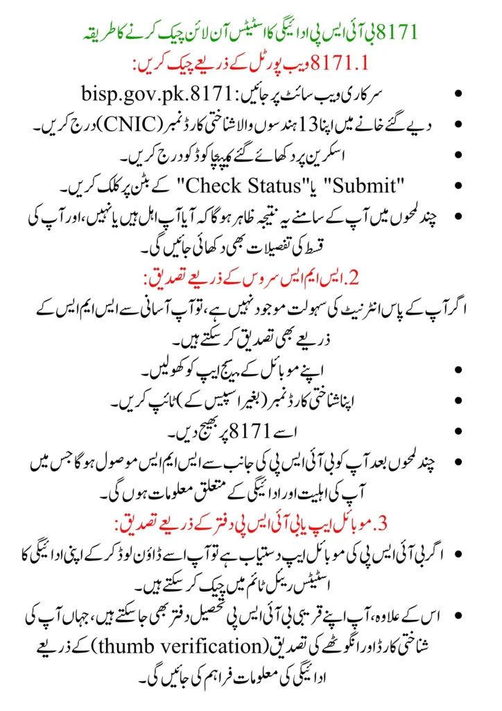 BISP 8171 Payment Status Check November 2025 – How to Verify Your Eligibility and Payment Online 