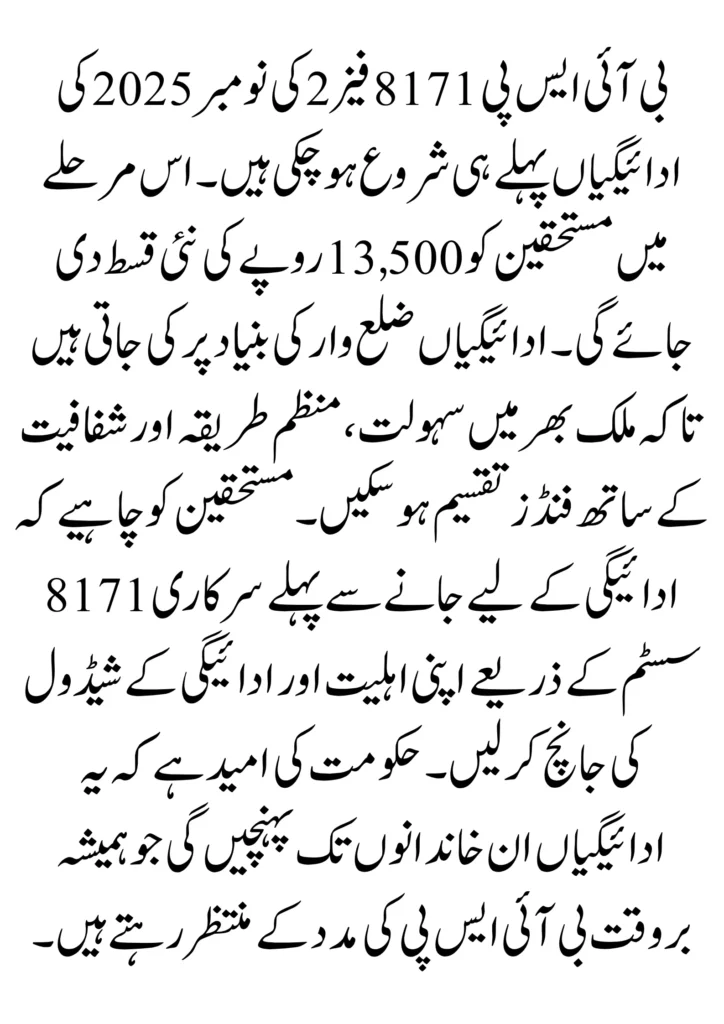 BISP 8171 Phase 2 November 2025 Rs 13,500 Payment Distribution by District 