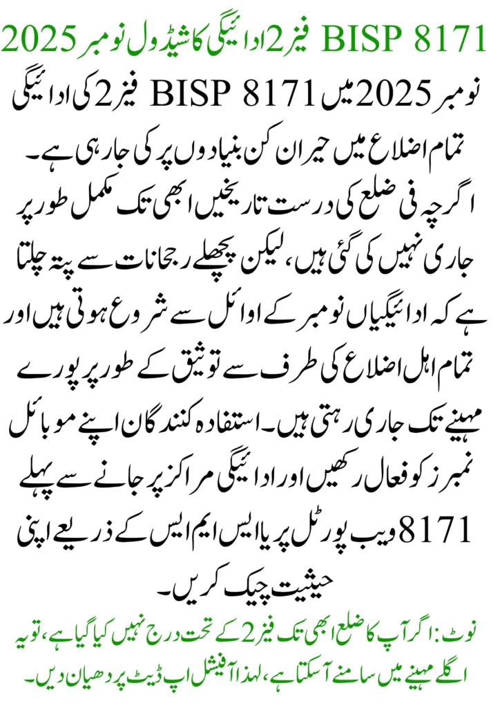 BISP 8171 Phase 2 Payment Schedule and Status Check for November 2025 