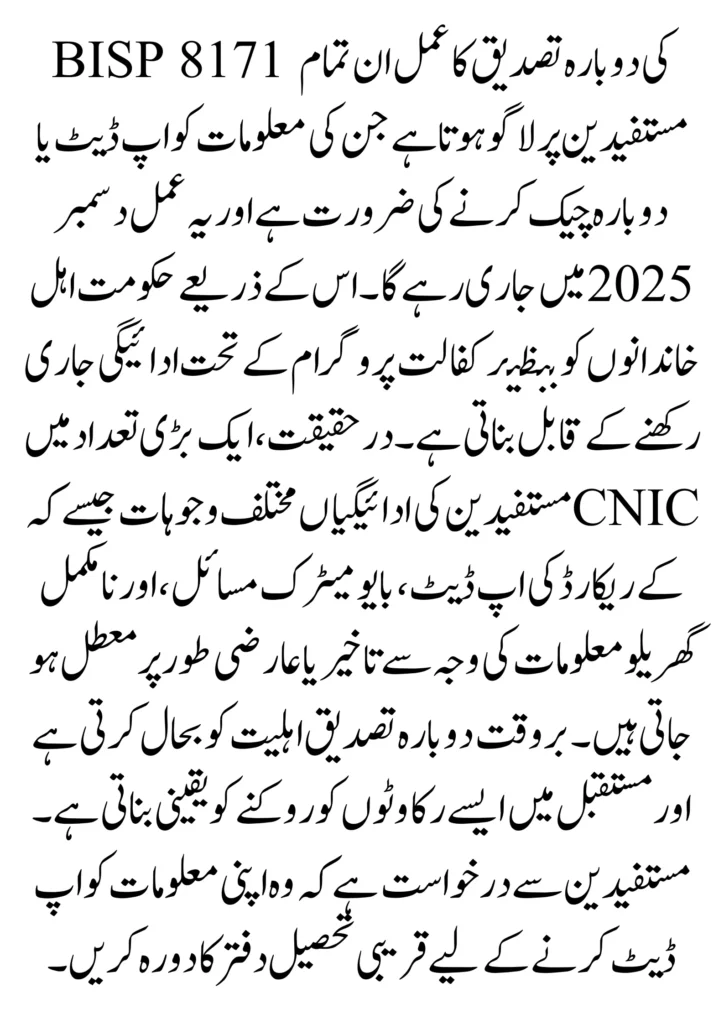 BISP 8171 Reverification December 2025 Complete Guide to Restore Eligibility
